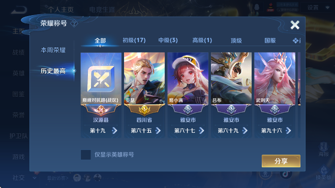 WZCMW4132073王者荣耀账号详情图11