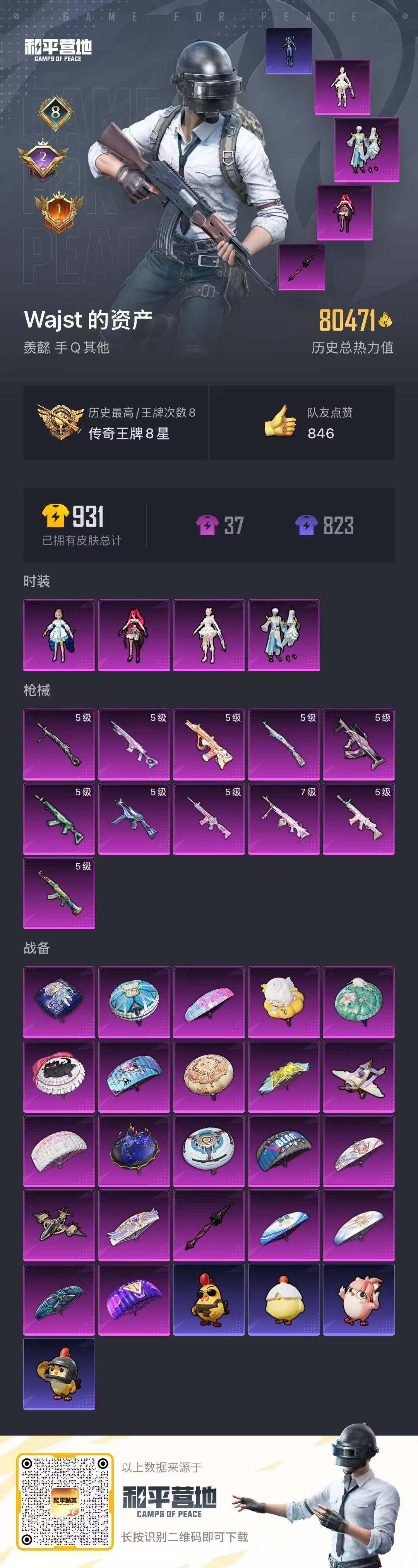 HPCMW470920和平精英账号详情图13