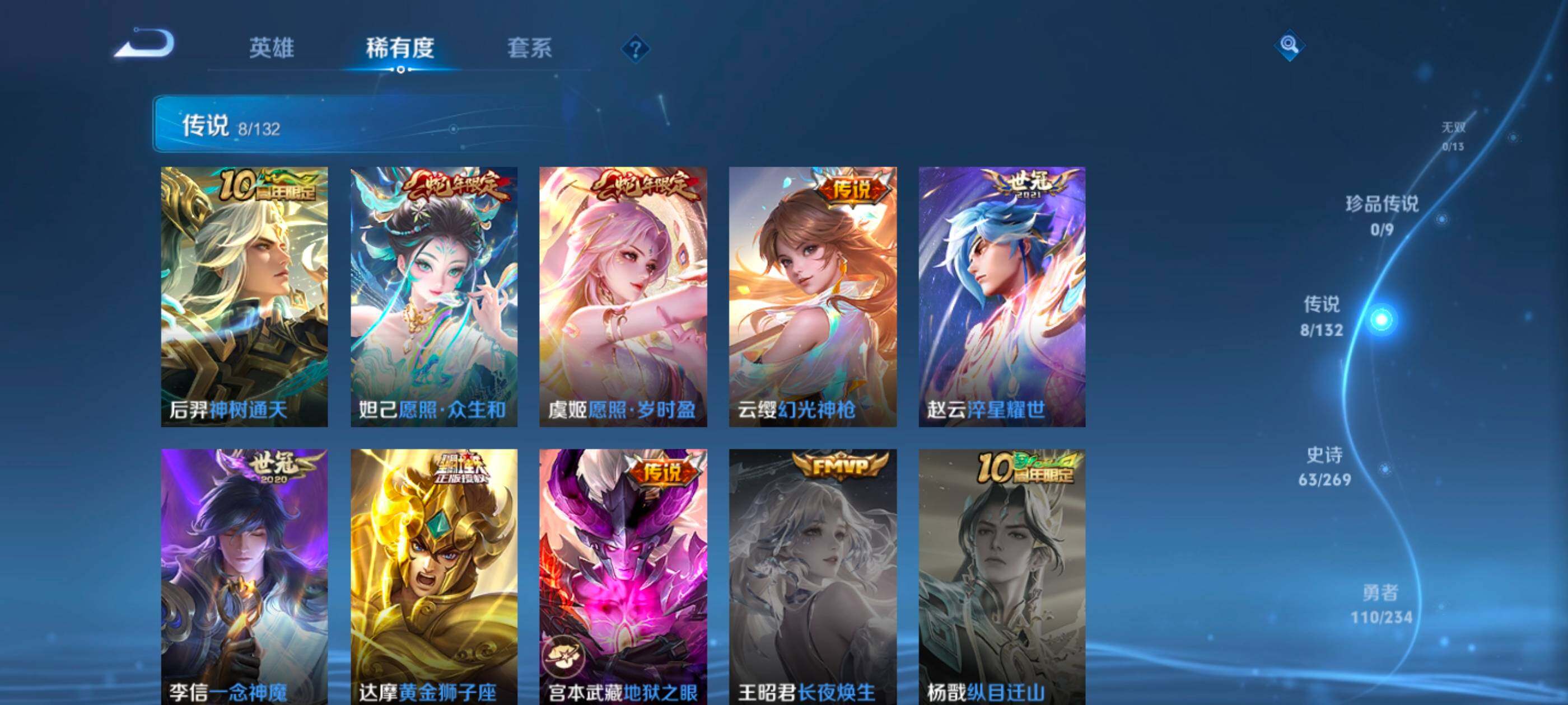 WZQM4133867王者荣耀账号详情图8