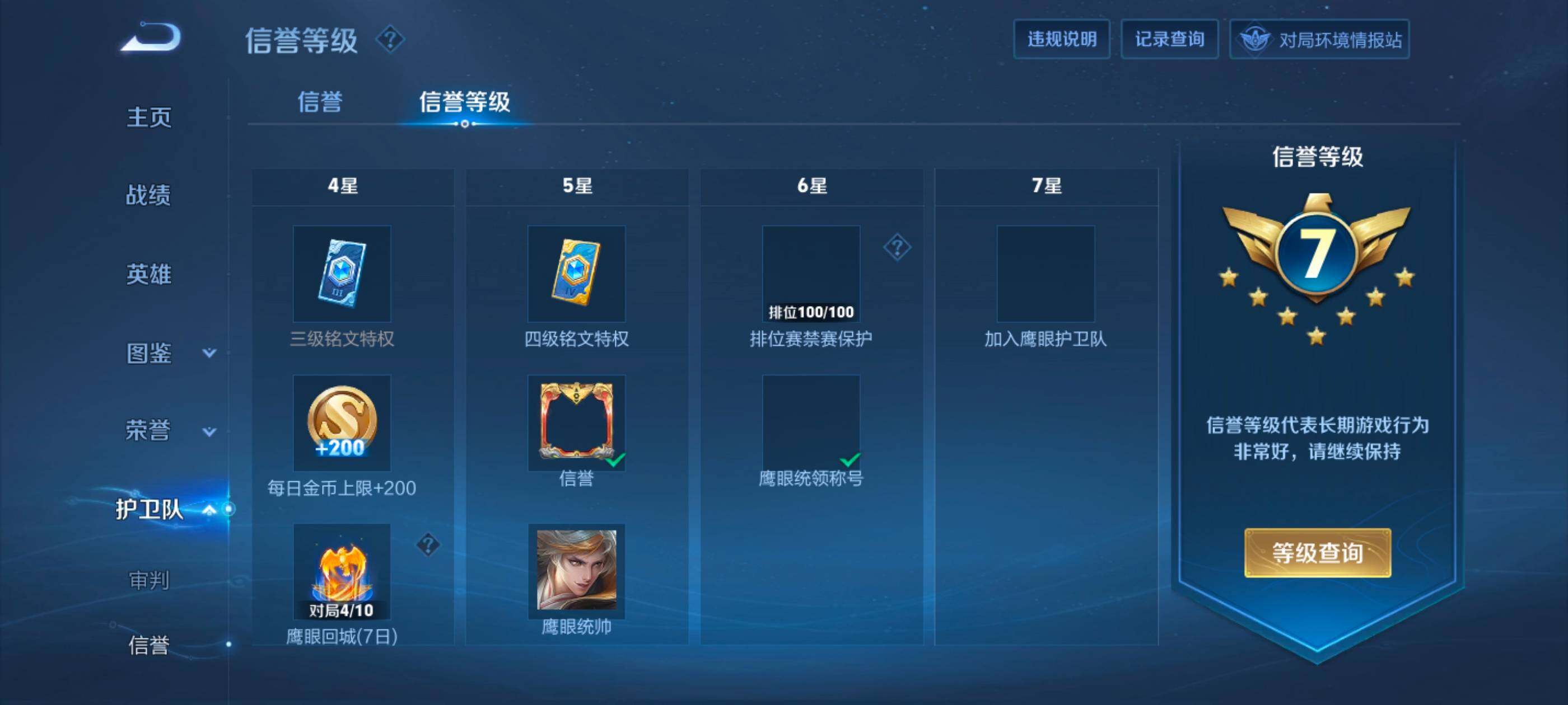 WZQM4133867王者荣耀账号详情图11