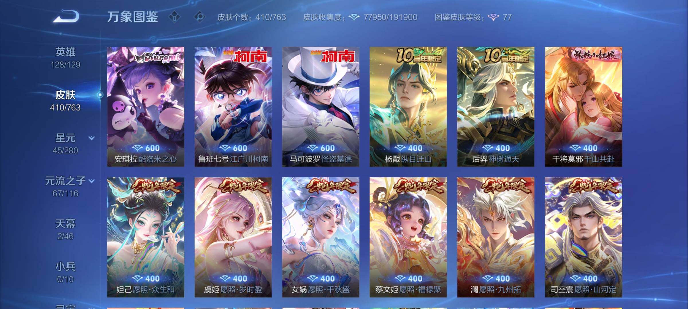 WZCMW4142371王者荣耀账号详情图8