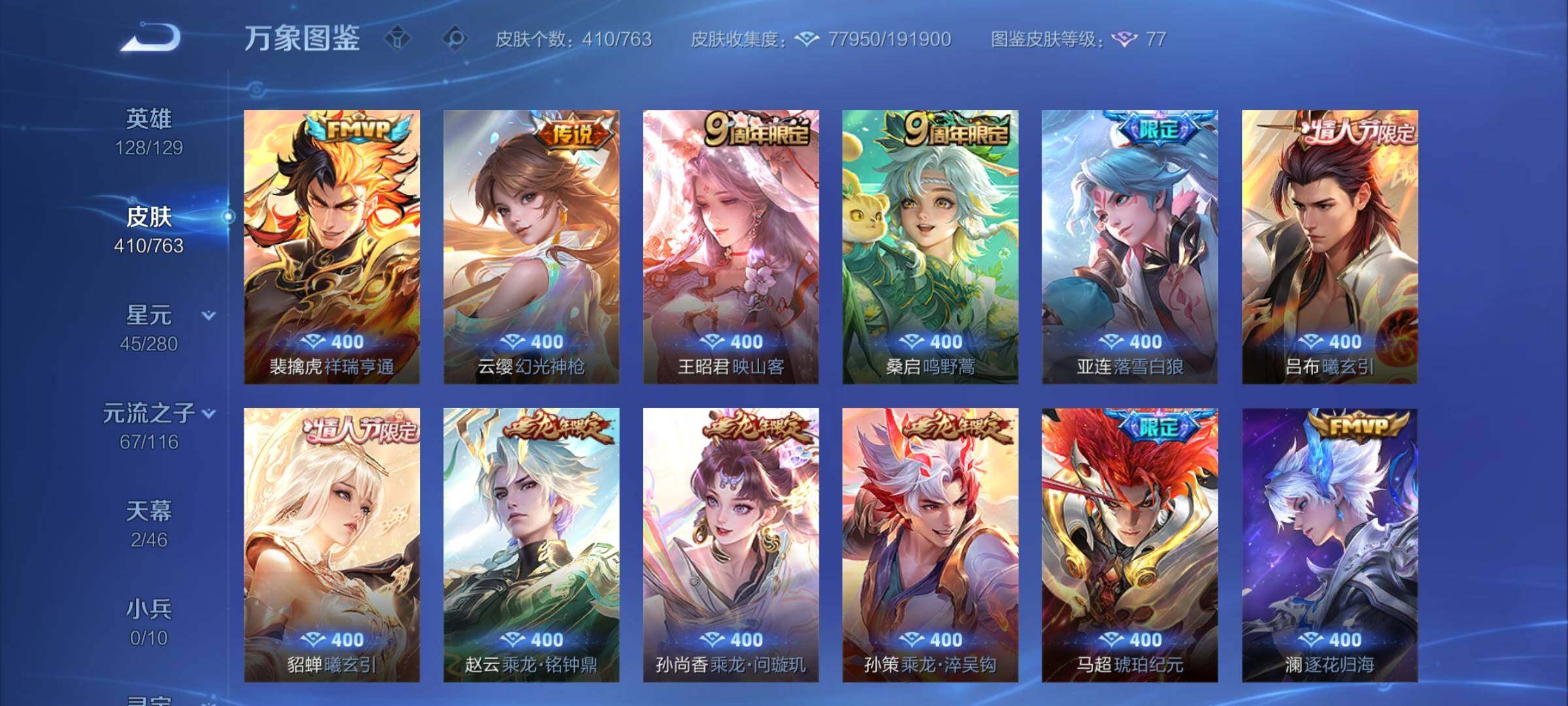 WZCMW4142371王者荣耀账号详情图9