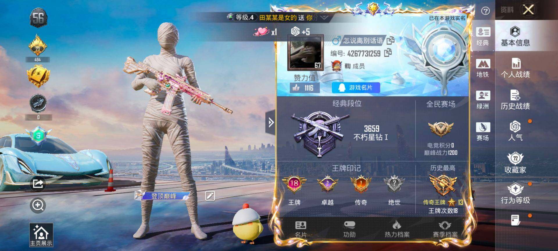 HPCMW470918和平精英账号详情图2