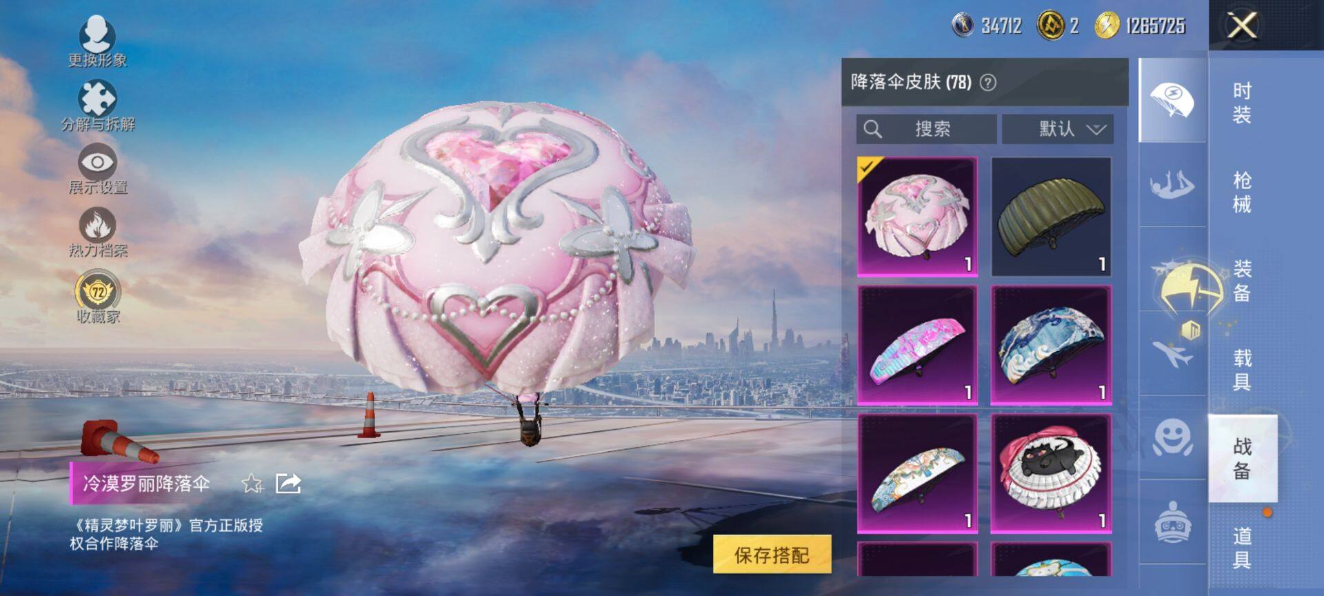 HPCMW470918和平精英账号详情图10