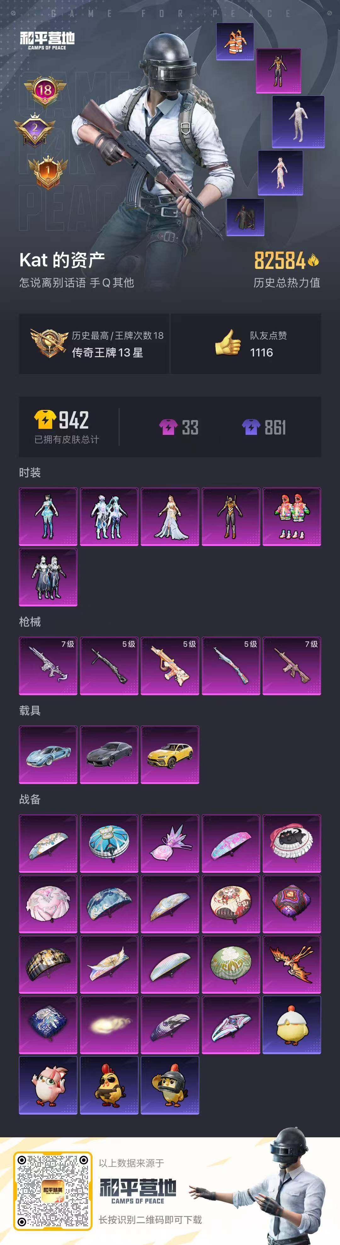 HPCMW470918和平精英账号详情图16