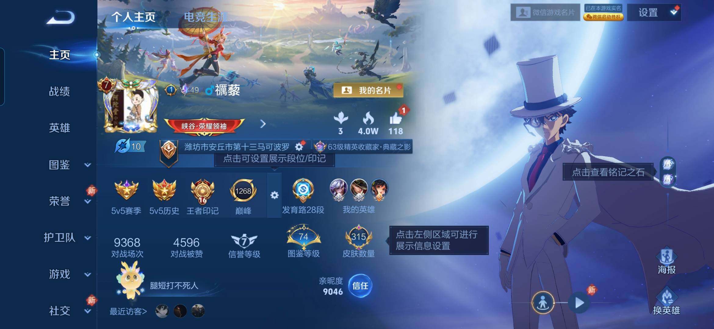 WZQM4133886王者荣耀账号详情图4