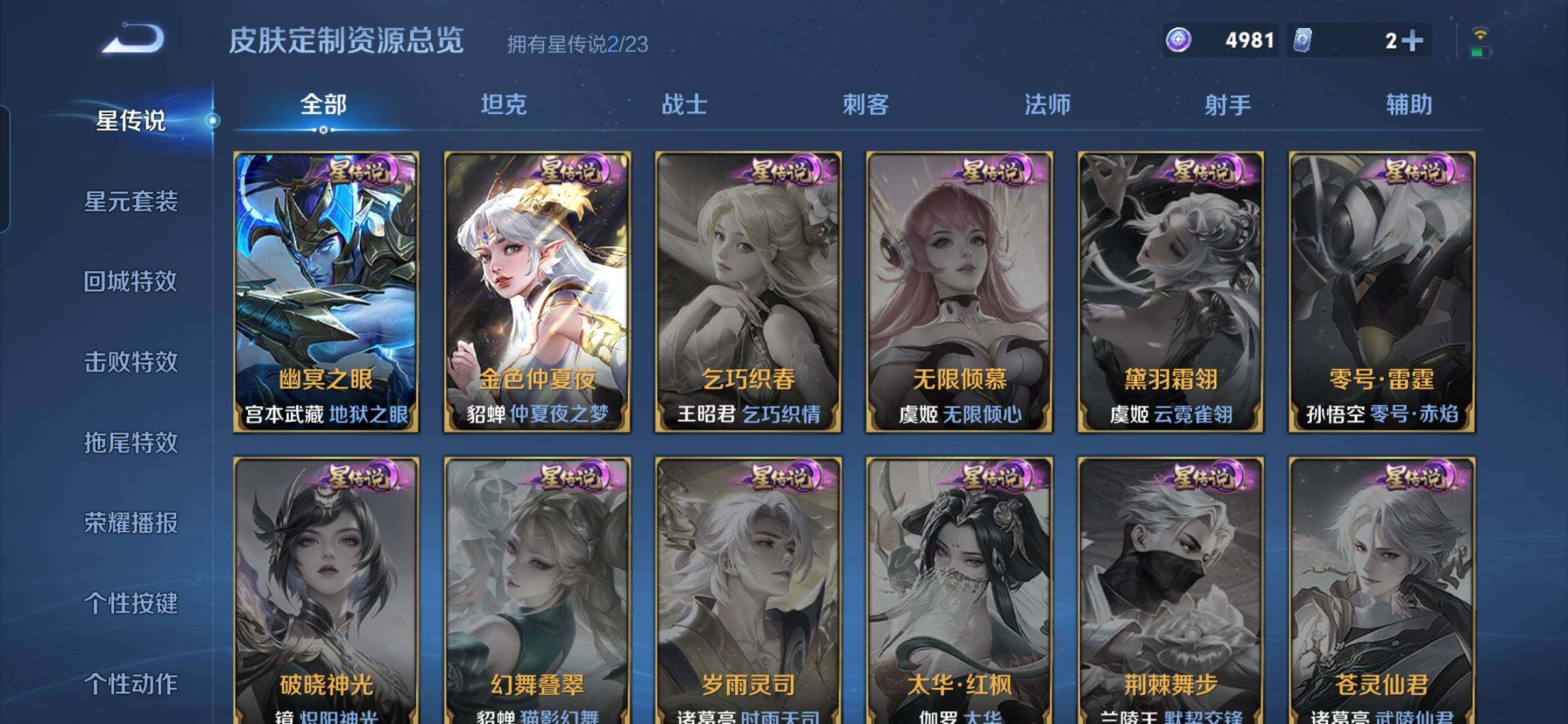 WZQM4133886王者荣耀账号详情图13