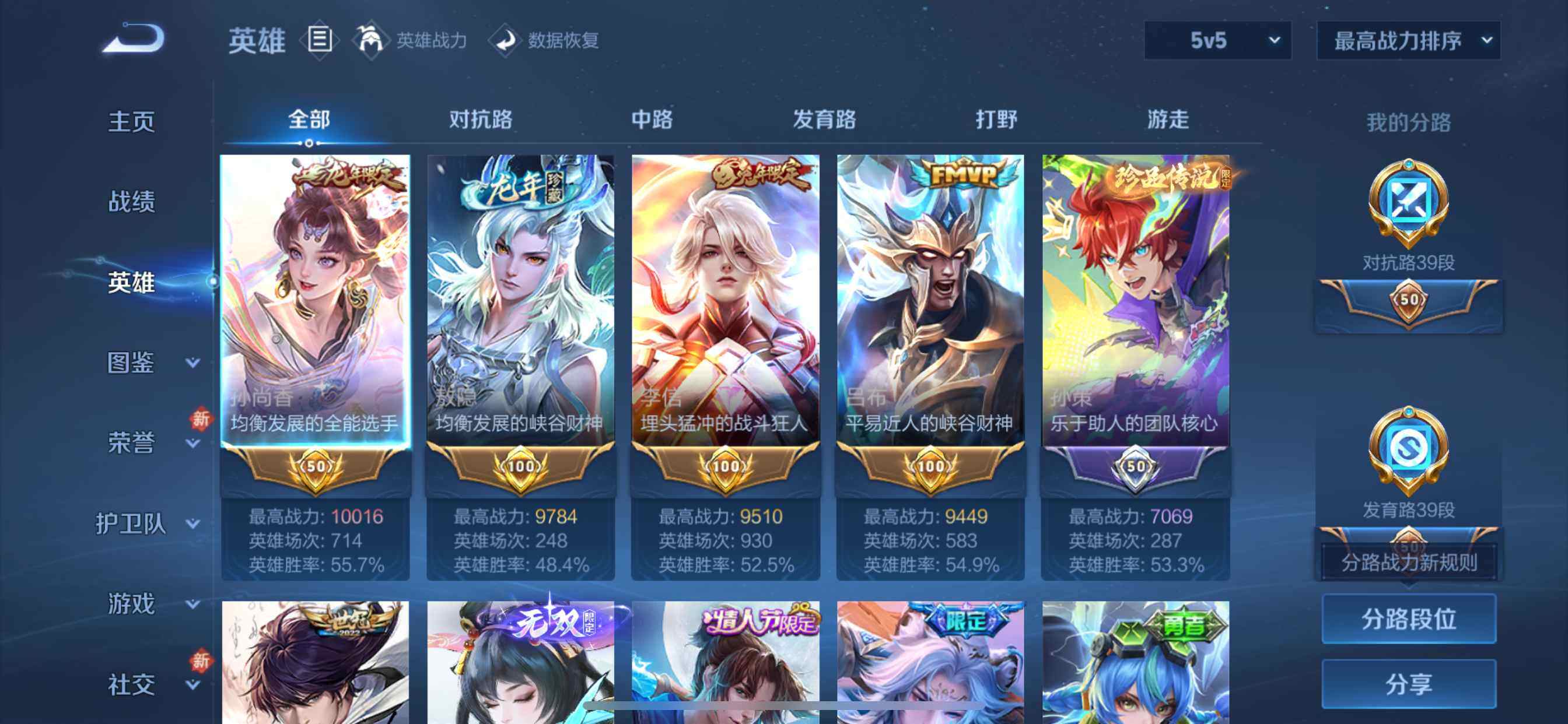 WZQM4133897王者荣耀账号详情图5