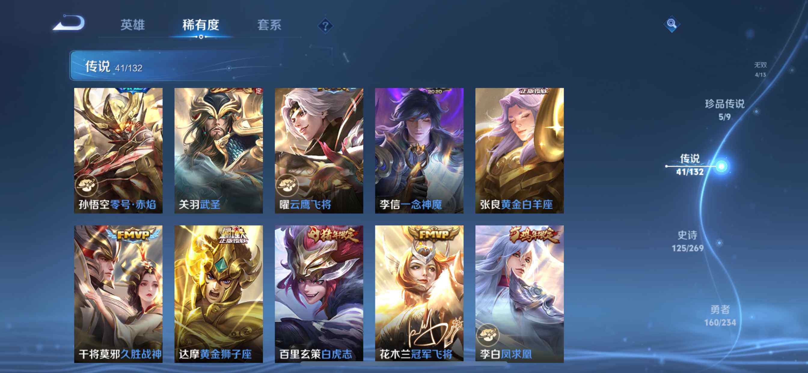 WZQM4133897王者荣耀账号详情图13