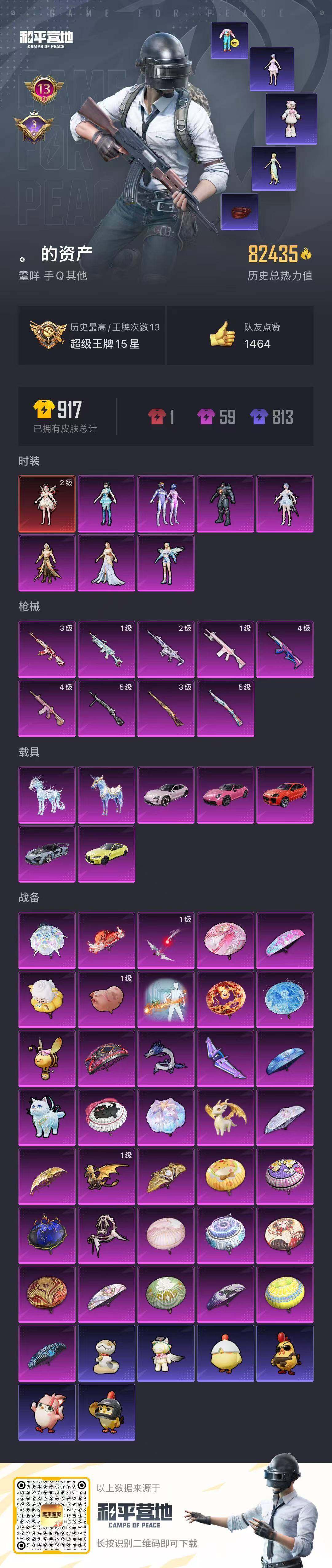 HPCMW470936和平精英账号详情图22