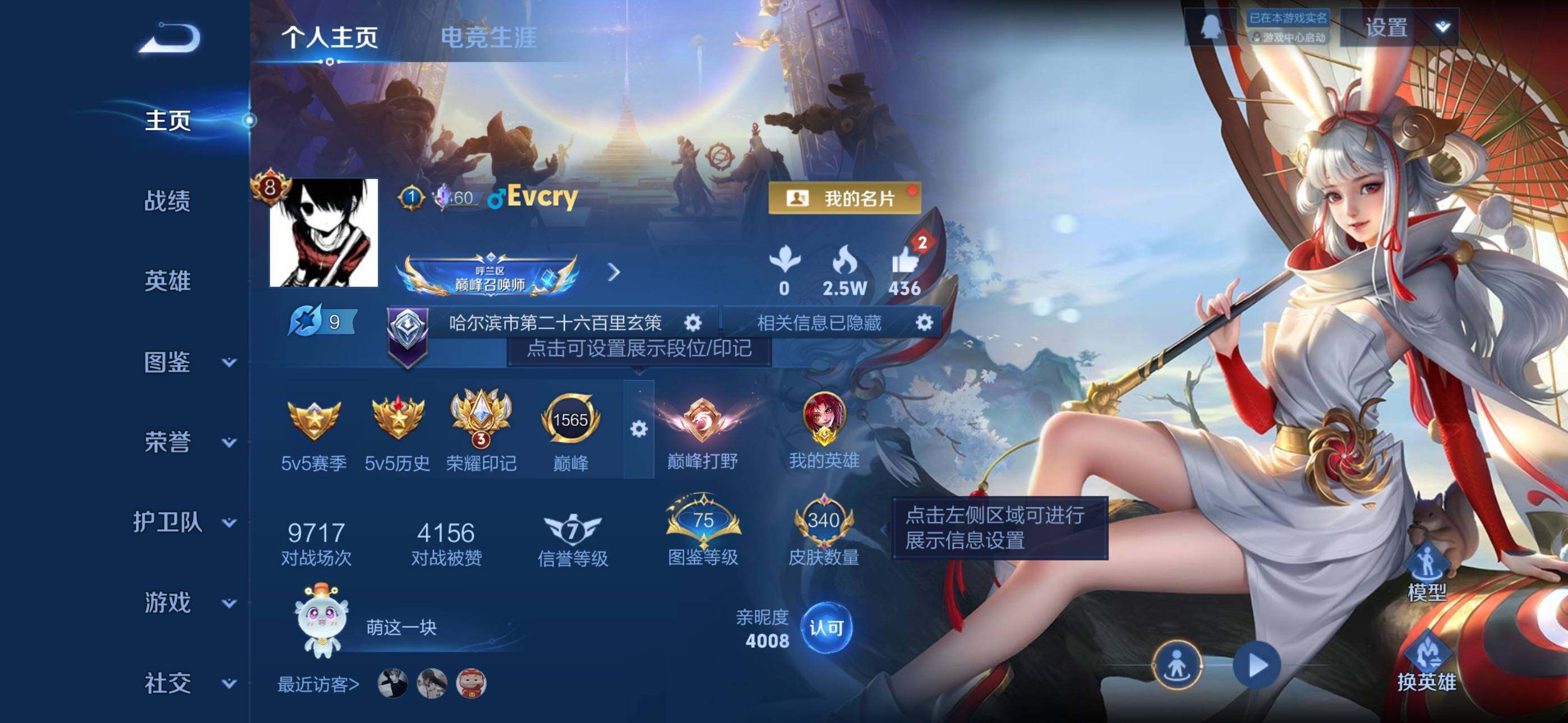 王者荣耀账号苹果QQ苹果QQ 贵族8 340皮 省标百里玄策 白虎志 祈雪灵祝限定皮多1典藏1珍品19传说
苹果Q-V8