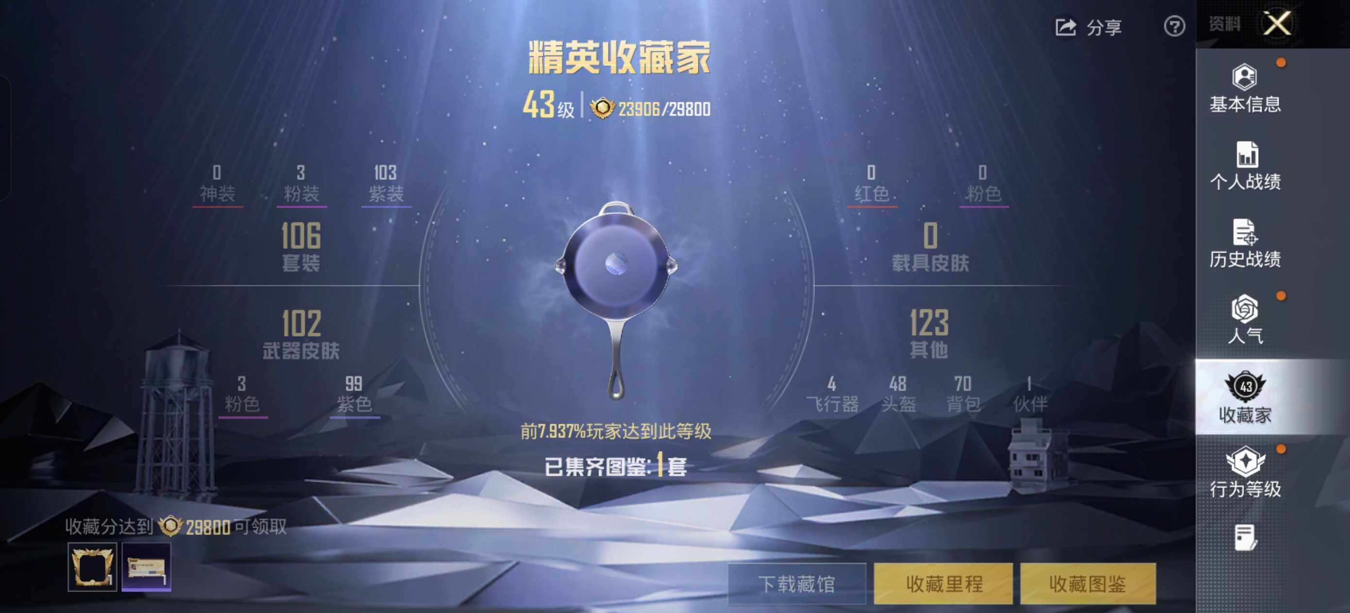 HPLX470145和平精英账号详情图4