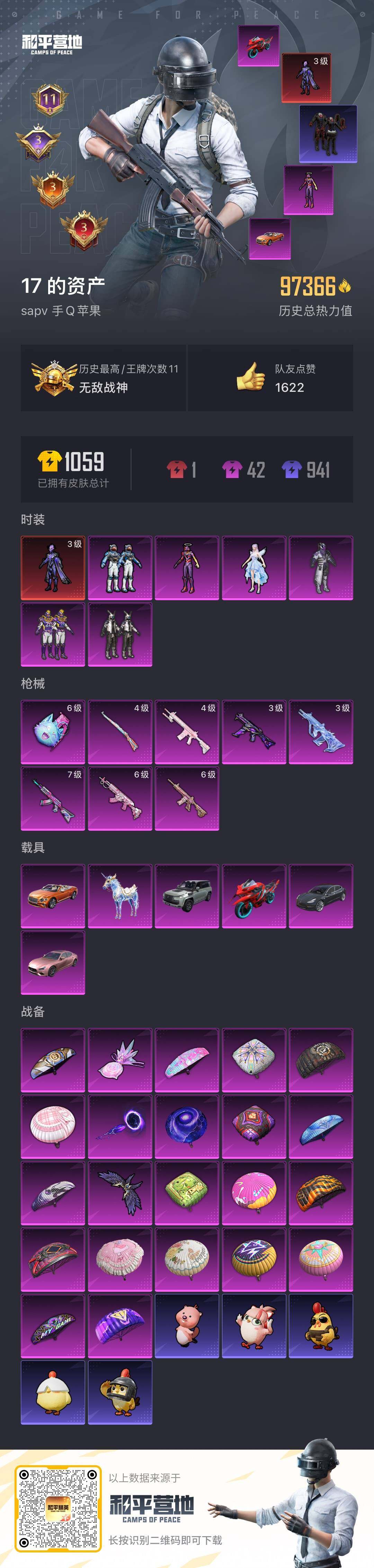 HPDN469981和平精英账号详情图2