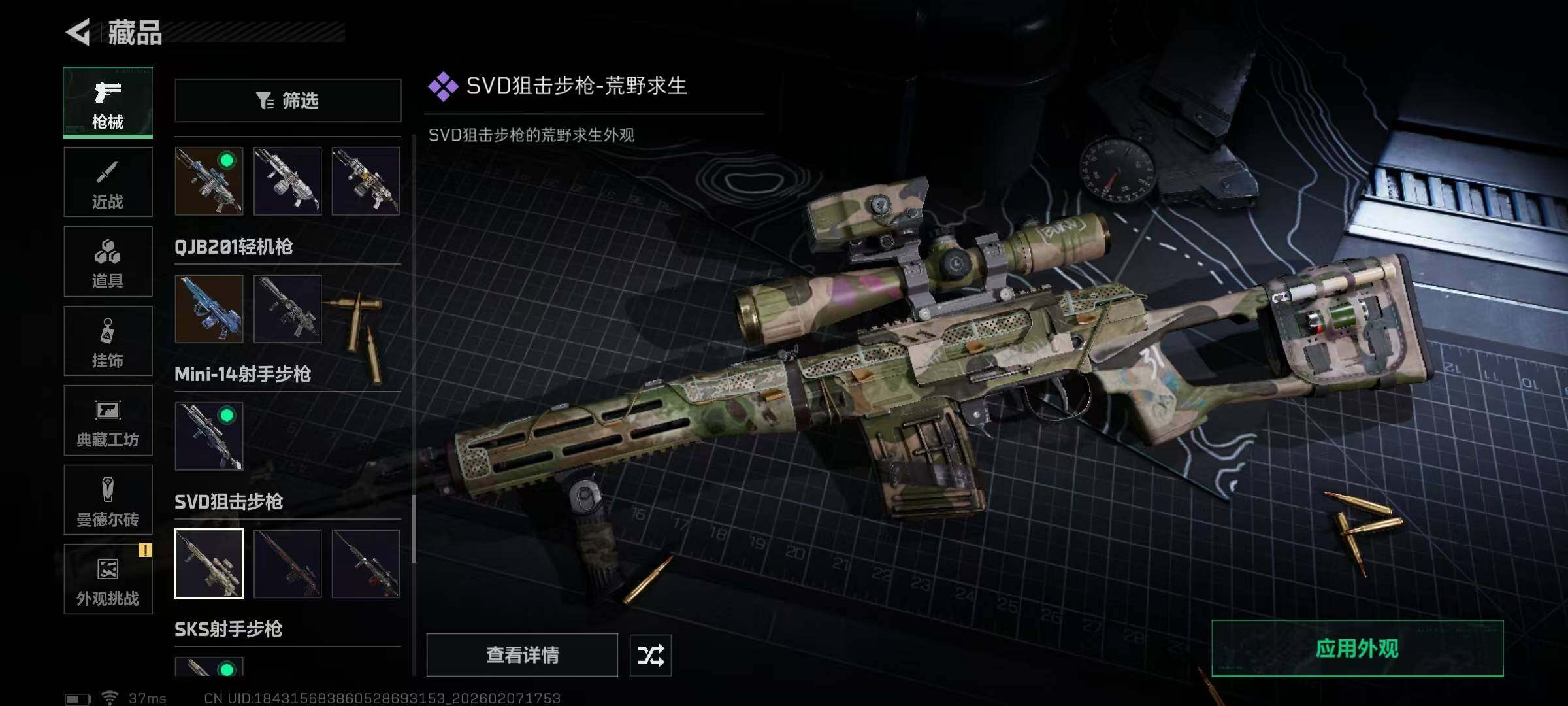 SJZQM436552三角洲行动账号详情图33