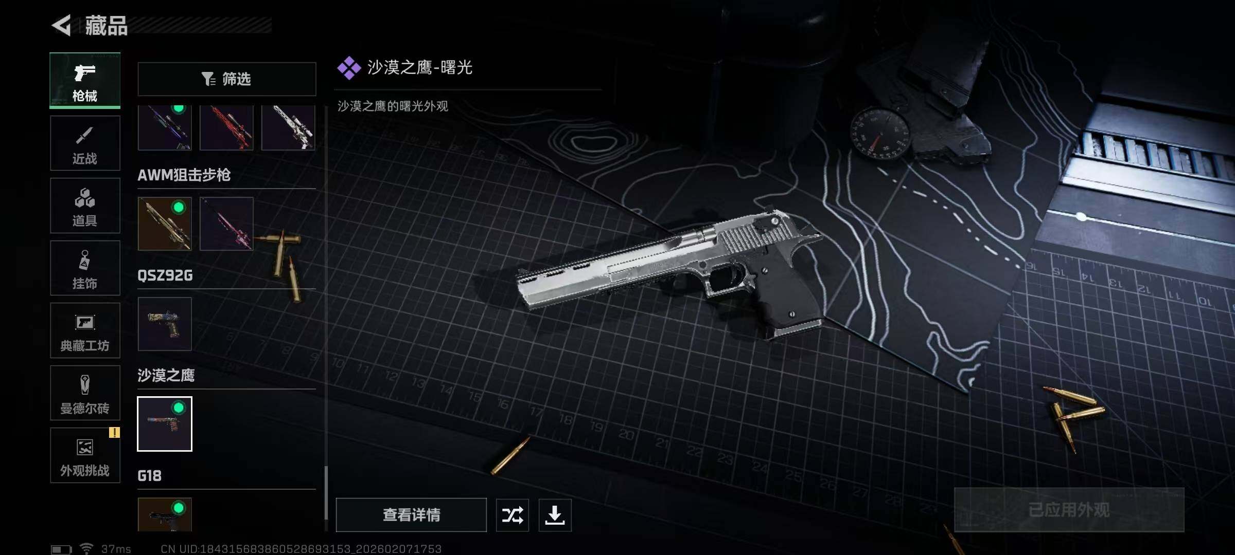 SJZQM436552三角洲行动账号详情图34