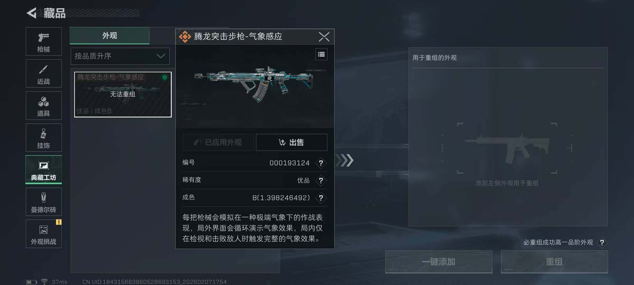 SJZQM436552三角洲行动账号详情图19