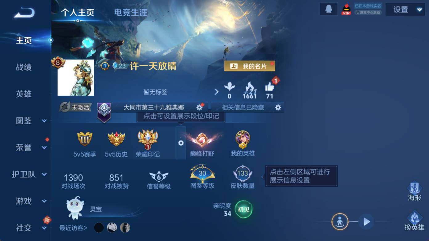 WZCMW4132198王者荣耀账号详情图7