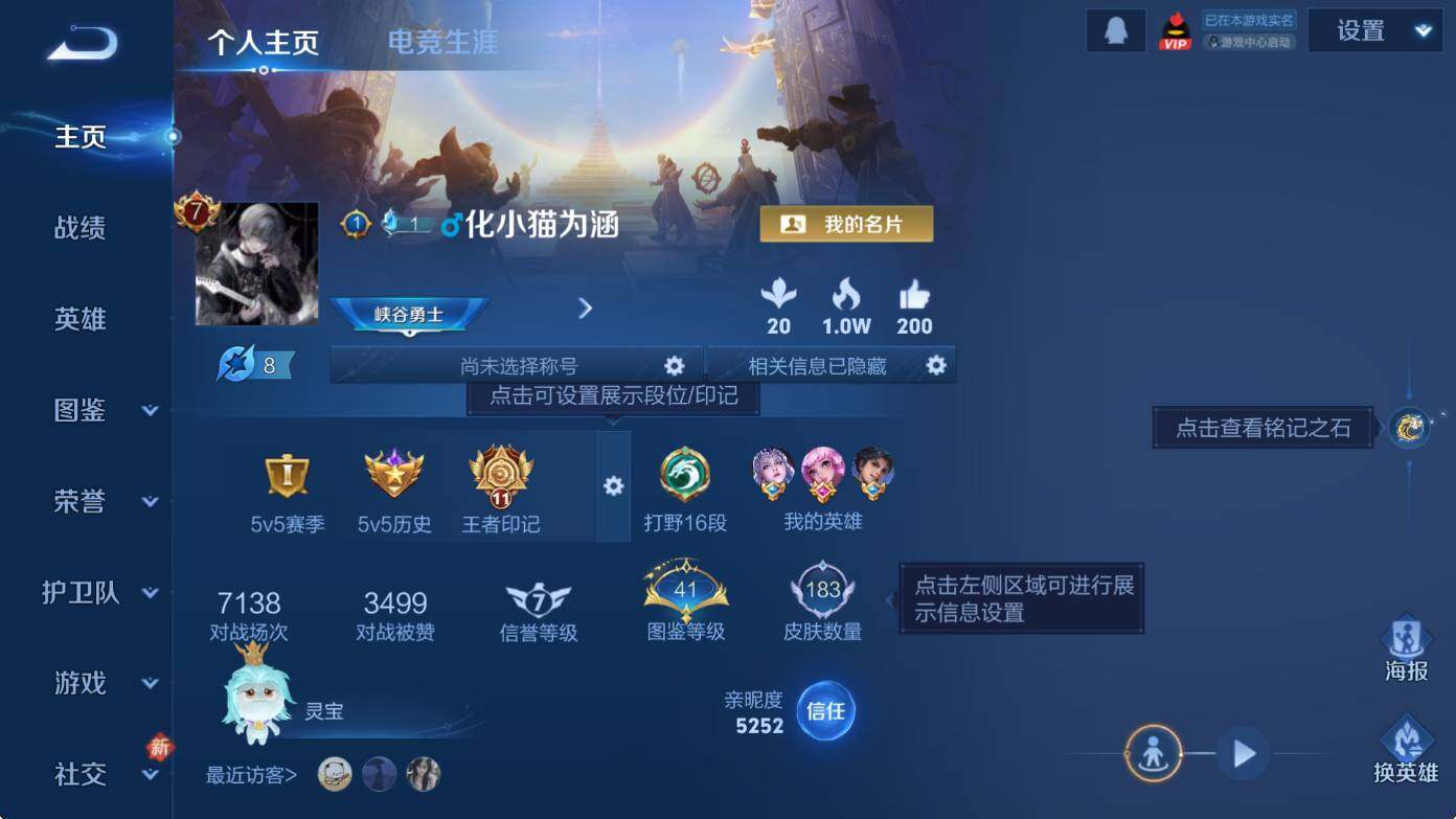 WZCMW4132228王者荣耀账号详情图8