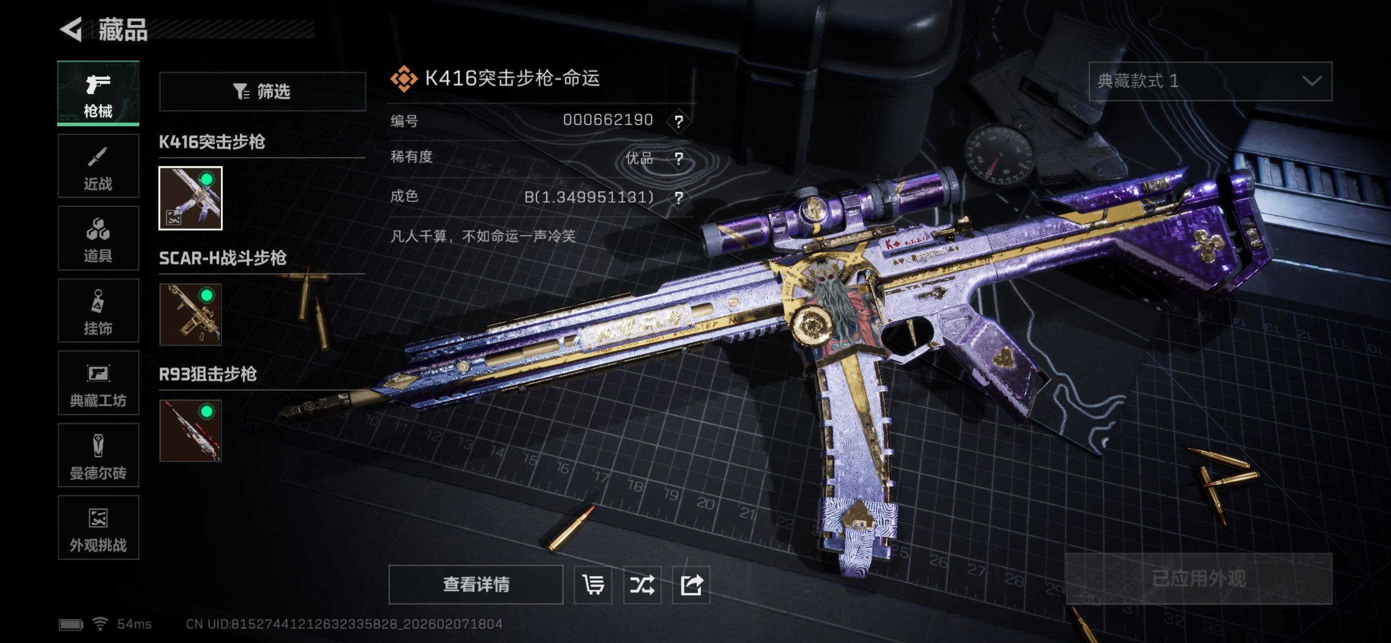 SJZCMW438914三角洲行动账号详情图8