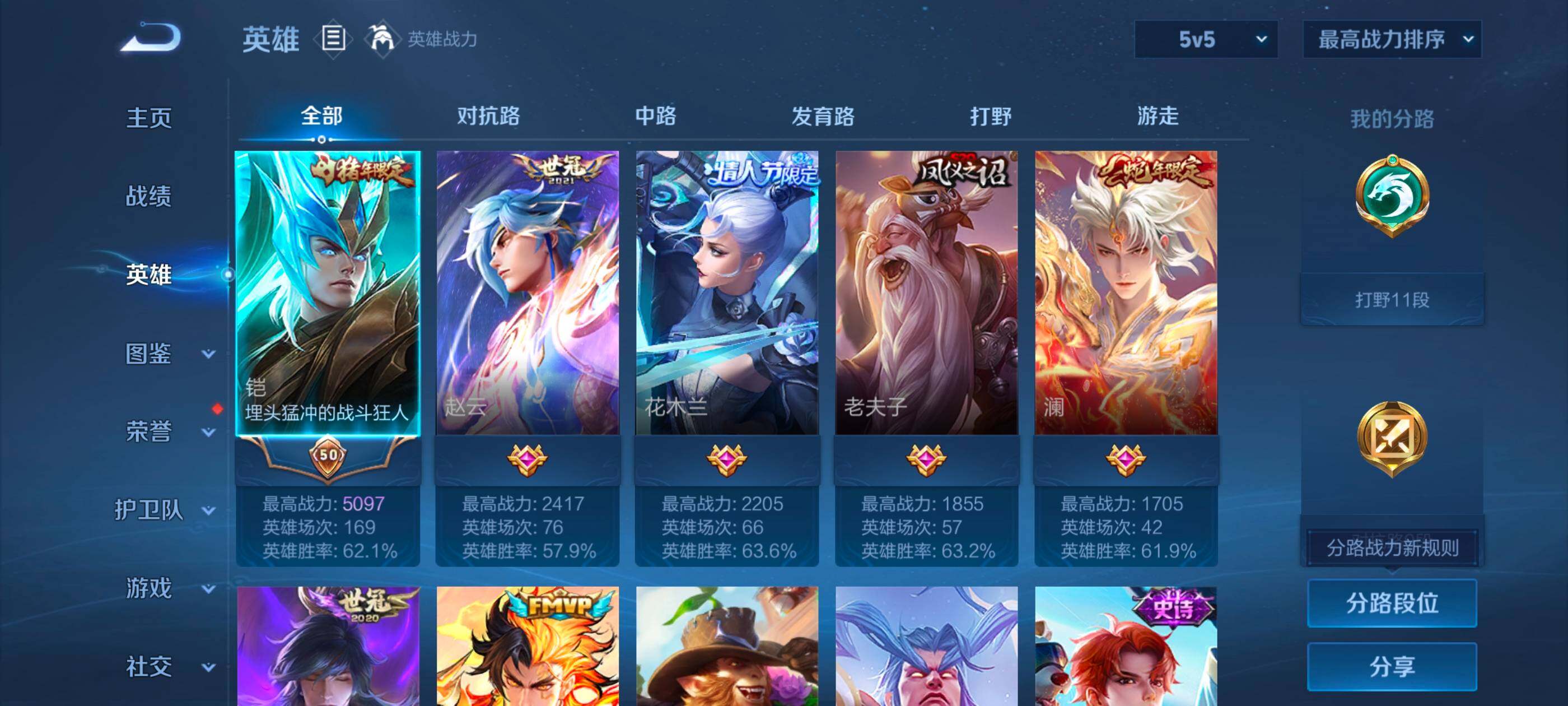 WZDN4134804王者荣耀账号详情图4