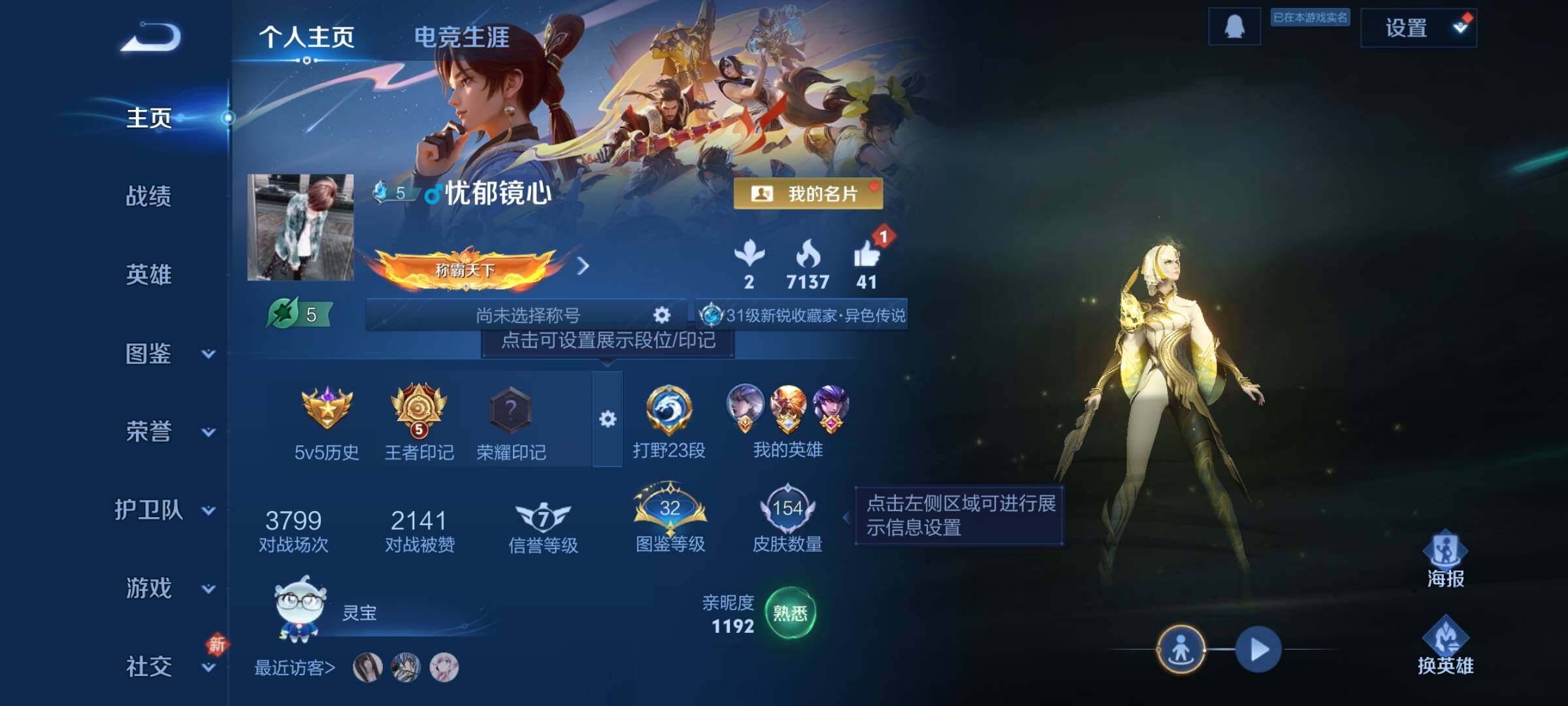 WZDN4134805王者荣耀账号详情图3