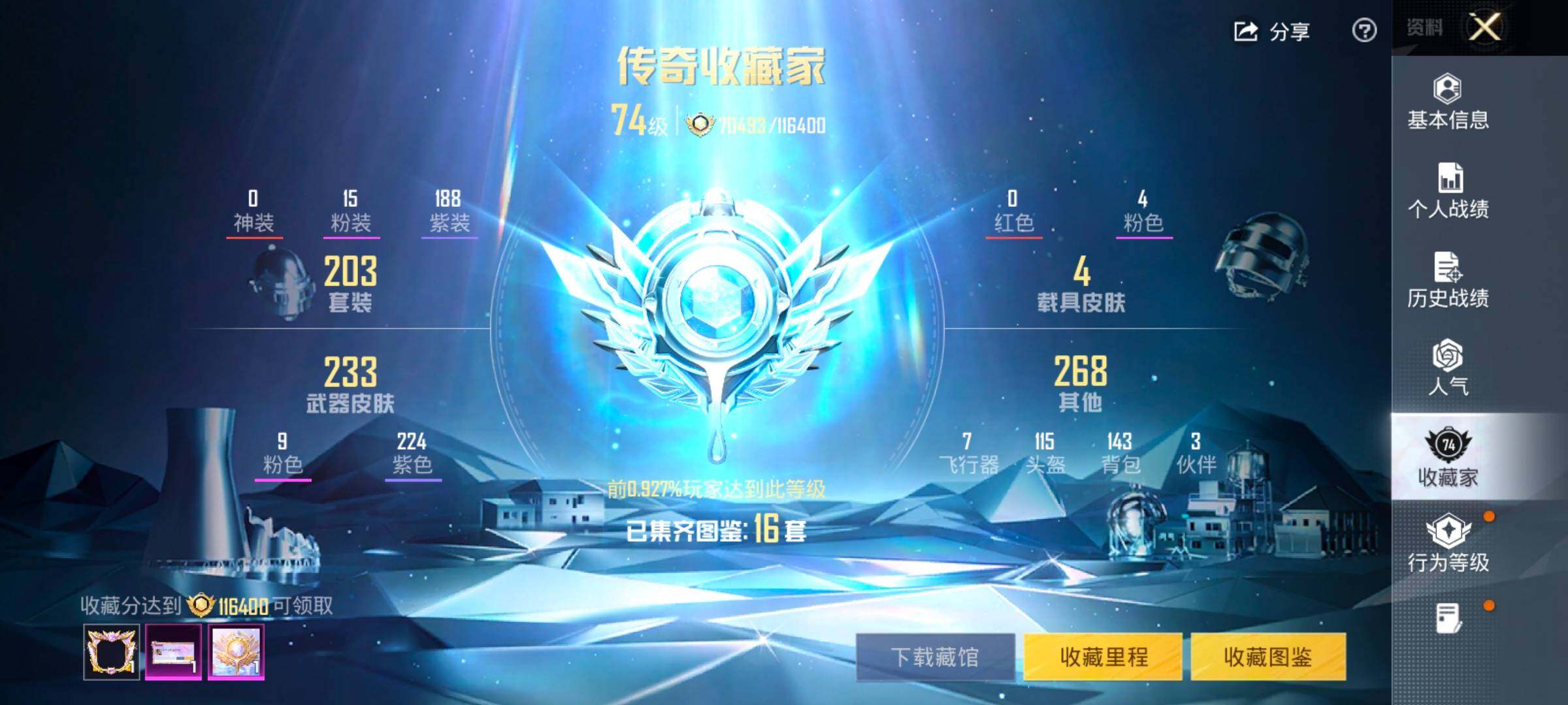 HPLE470140和平精英账号详情图8