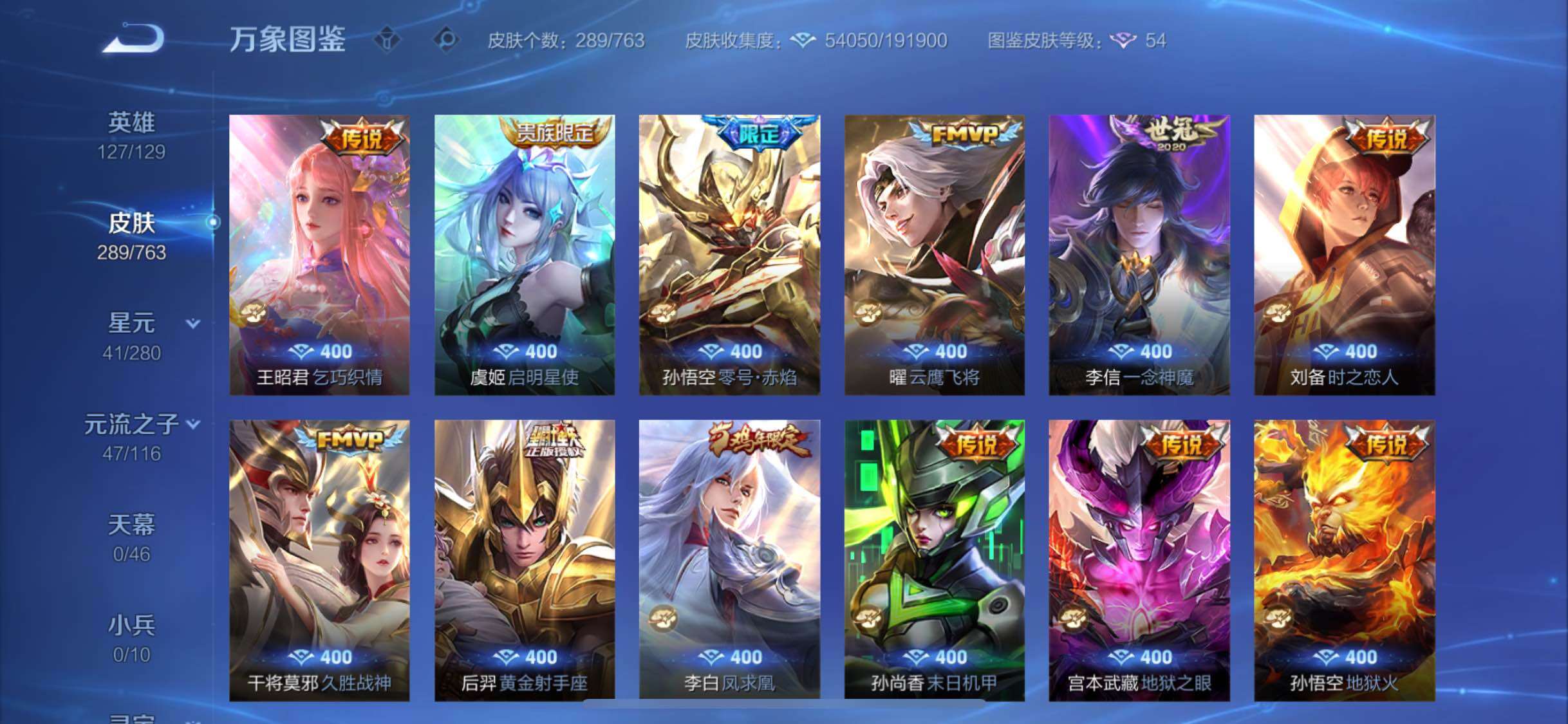 WZCMW4142349王者荣耀账号详情图9