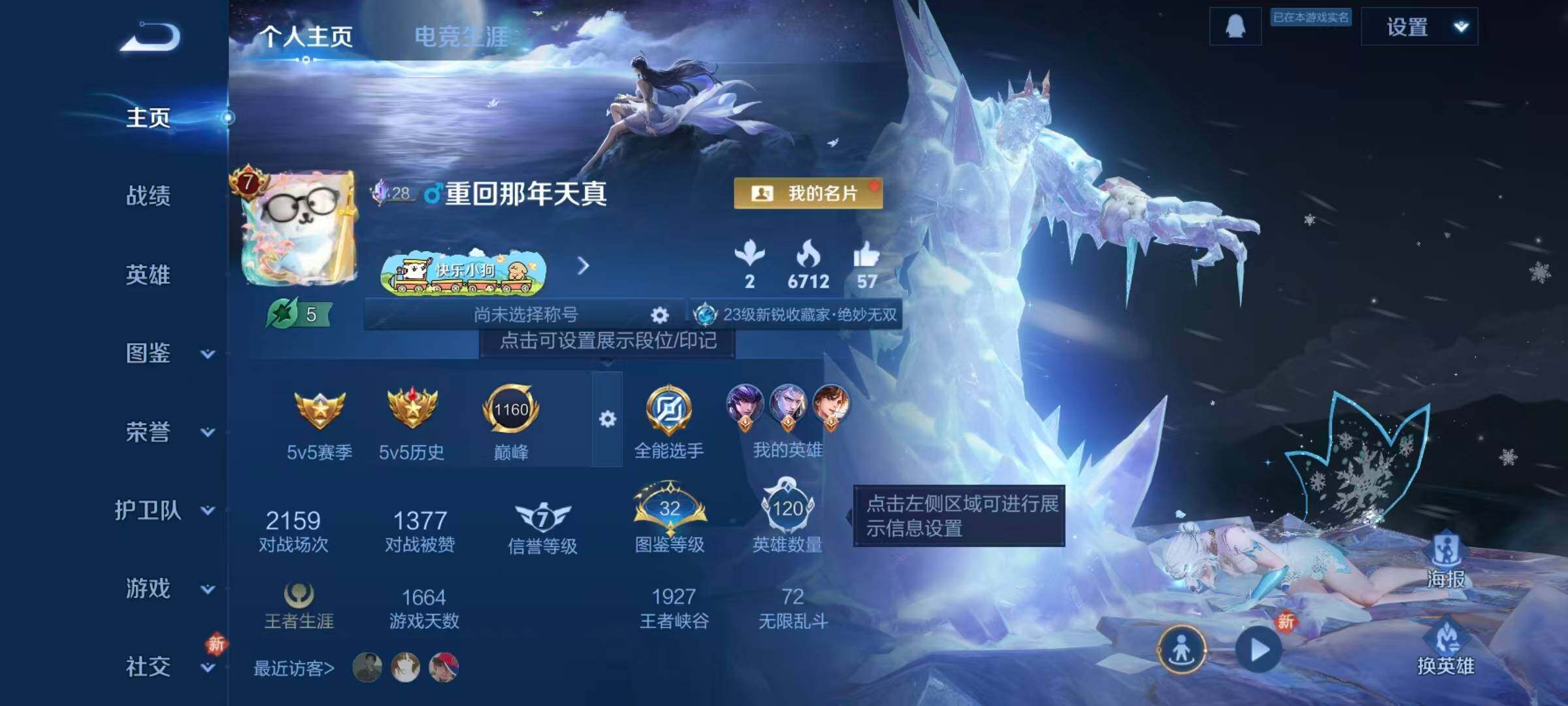 WZQM4133574王者荣耀账号详情图6