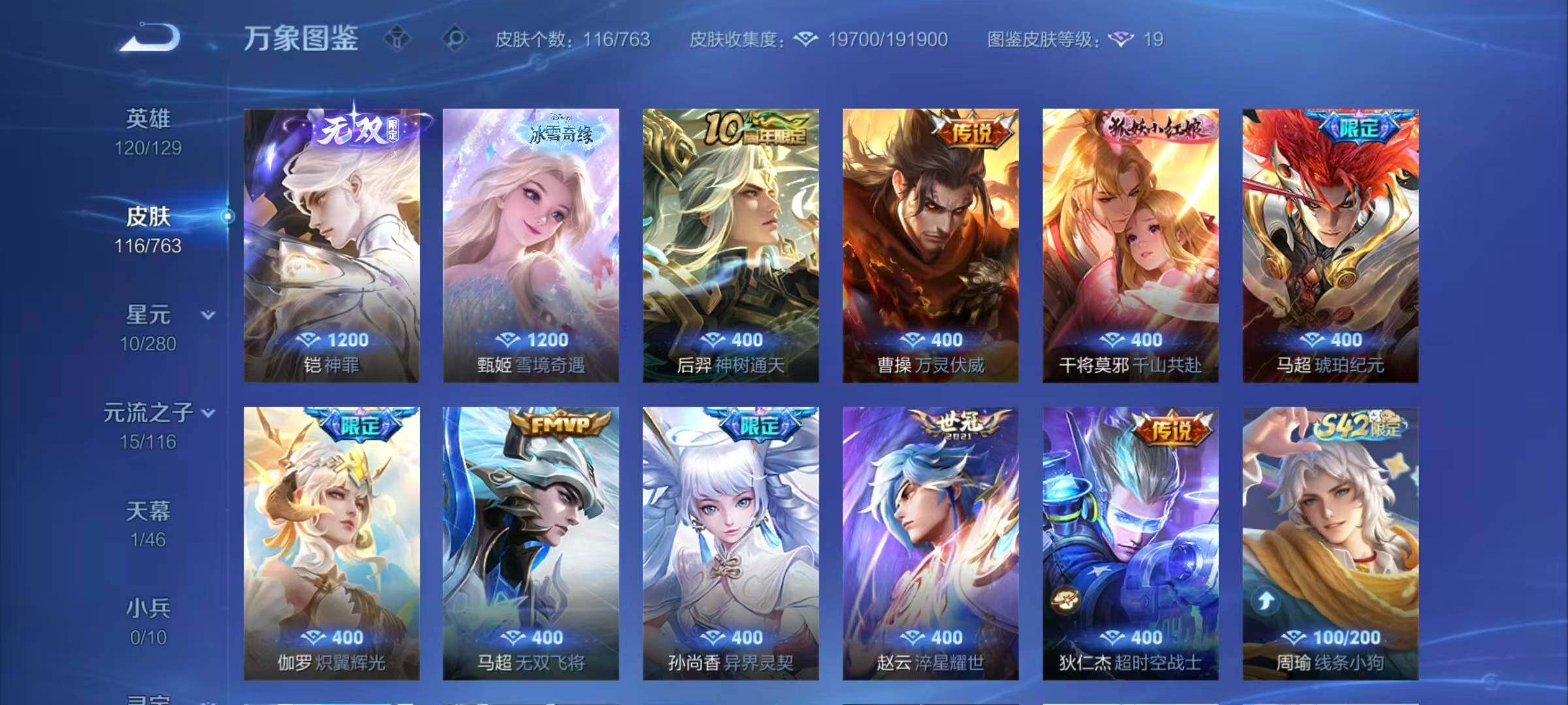 WZQM4133574王者荣耀账号详情图7