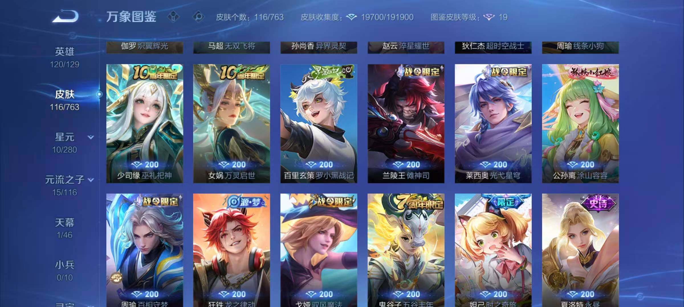 WZQM4133574王者荣耀账号详情图8