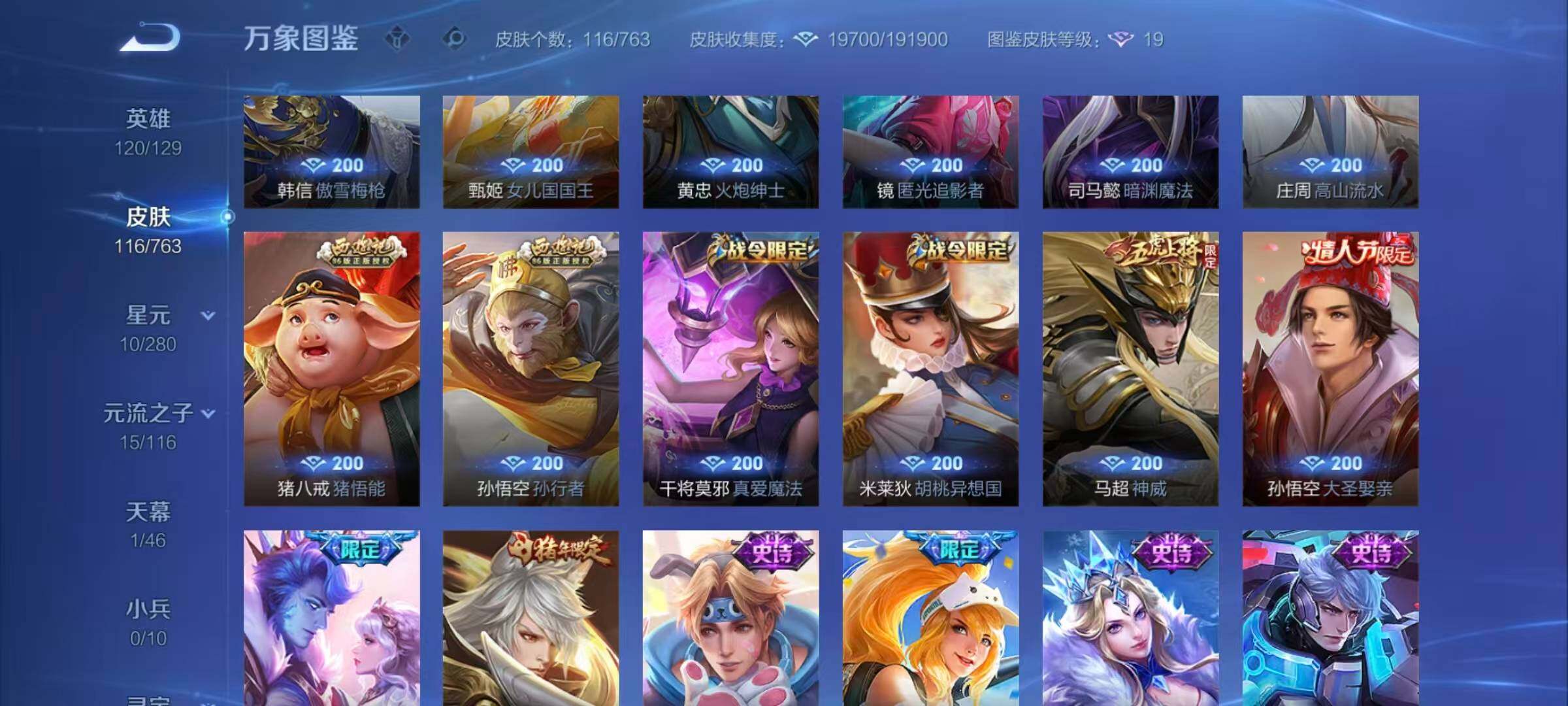 WZQM4133574王者荣耀账号详情图9