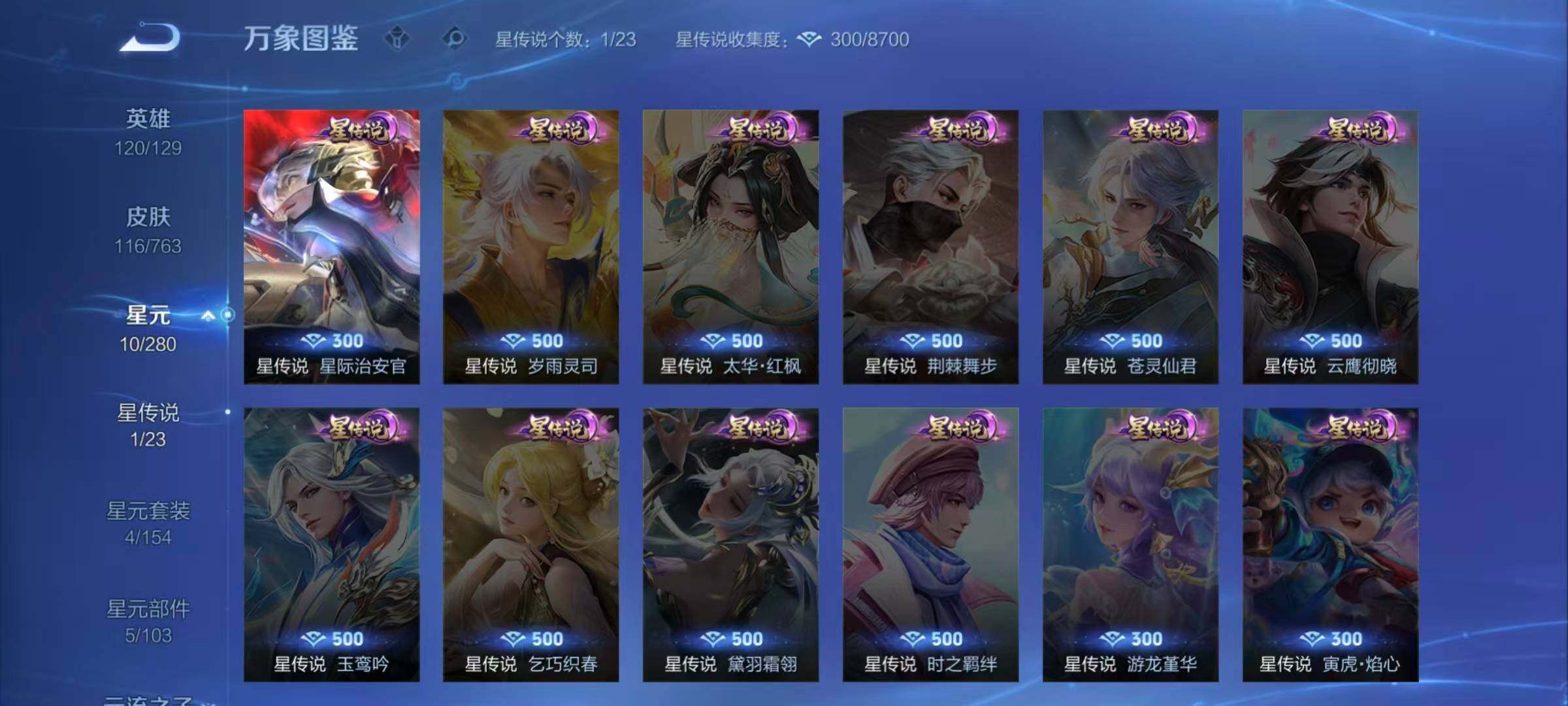 WZQM4133574王者荣耀账号详情图10