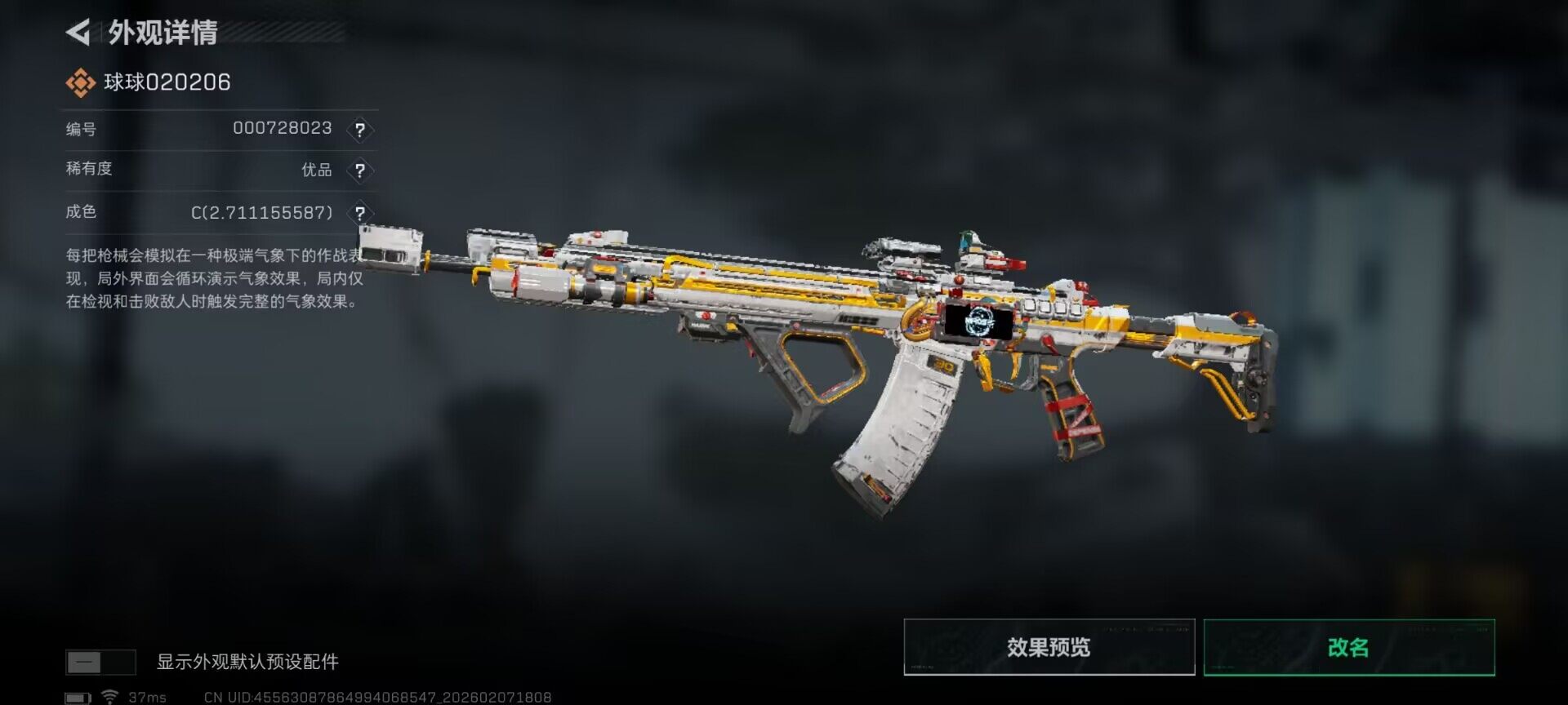 SJZQM437461三角洲行动账号详情图11