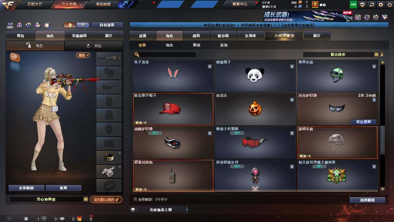 CFCMW435843穿越火线账号详情图8