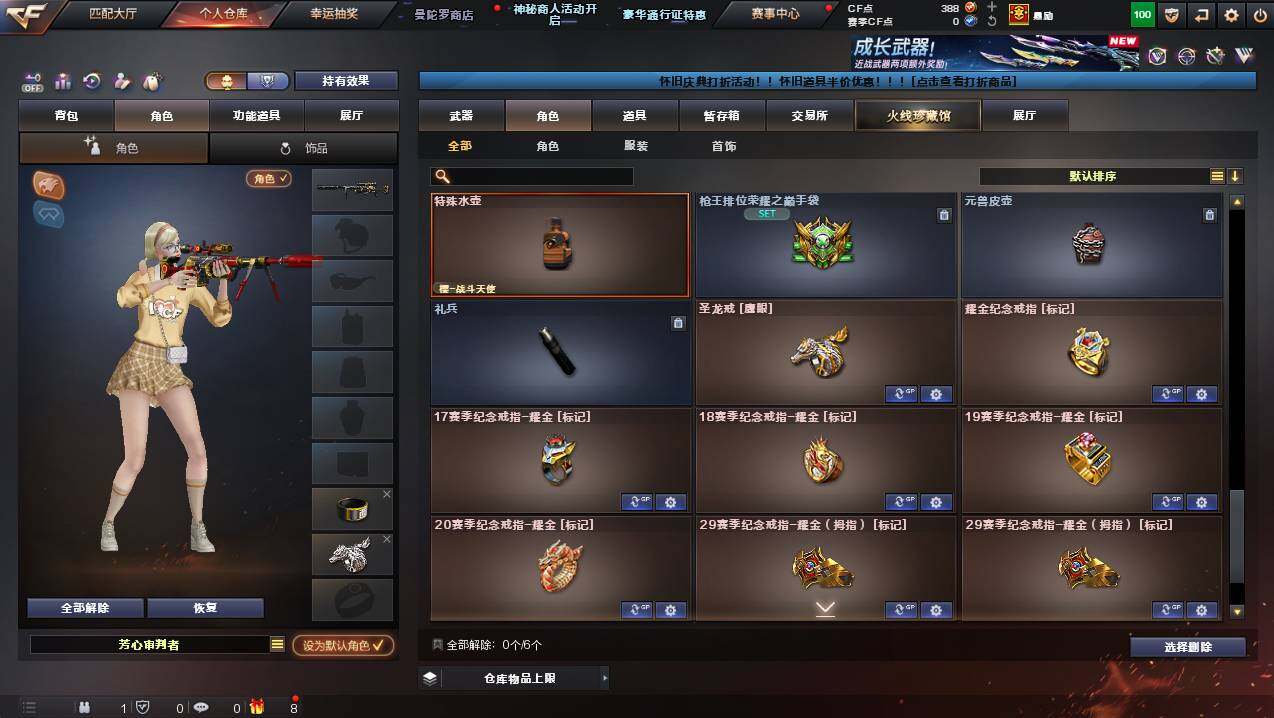 CFCMW435843穿越火线账号详情图10