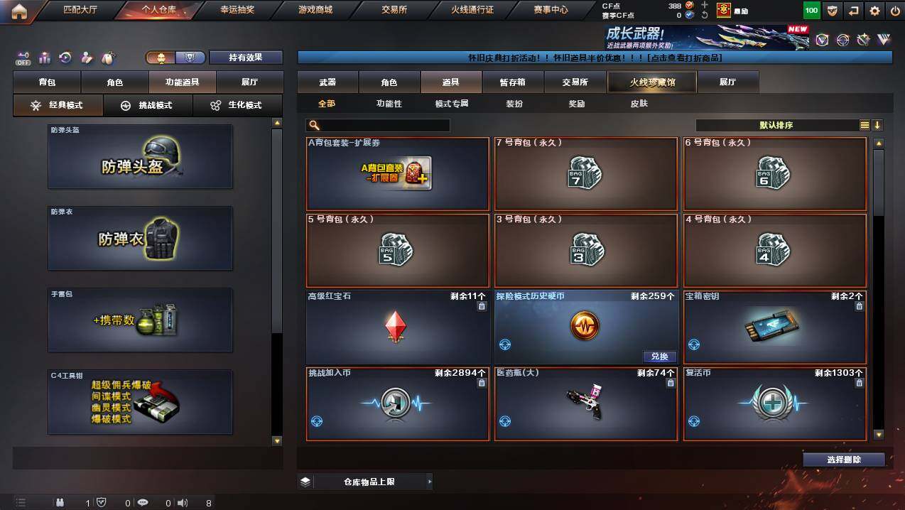 CFCMW435843穿越火线账号详情图12