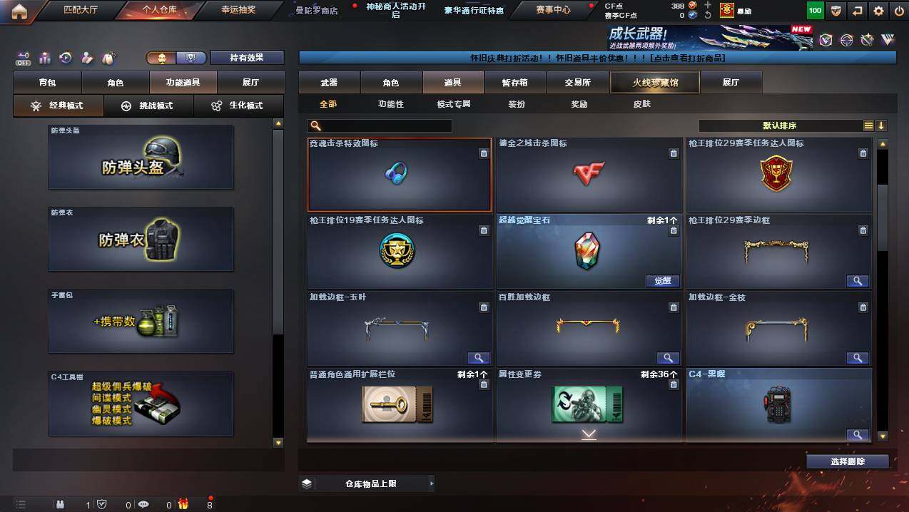 CFCMW435843穿越火线账号详情图15