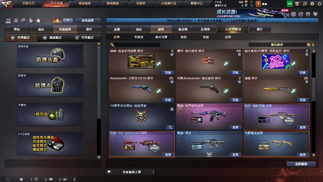 CFCMW435843穿越火线账号详情图18