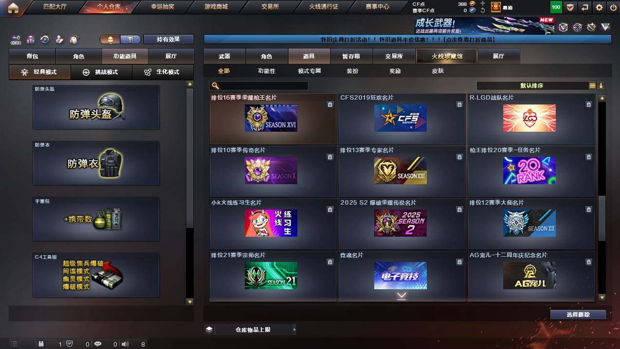 CFCMW435843穿越火线账号详情图24