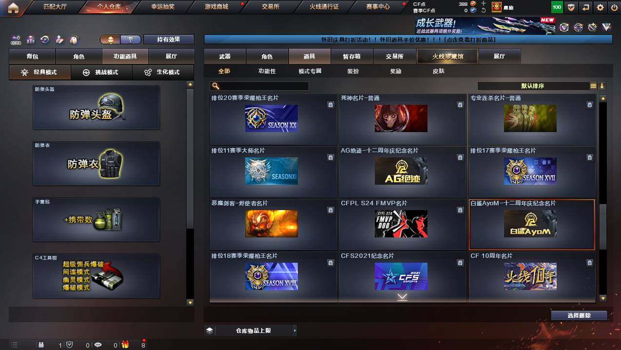 CFCMW435843穿越火线账号详情图25