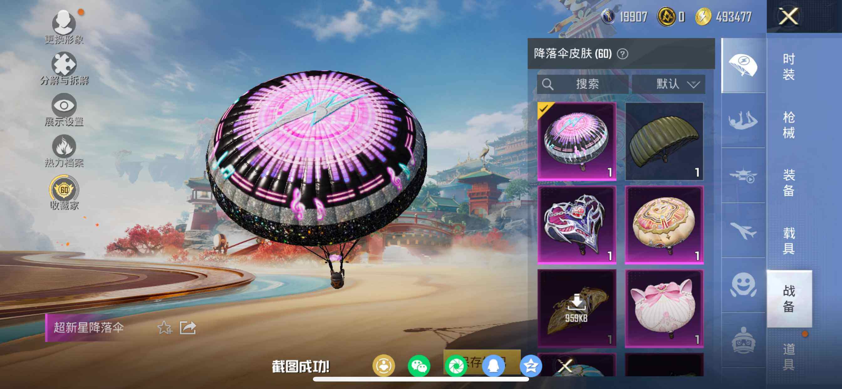 HPDN470012和平精英账号详情图11