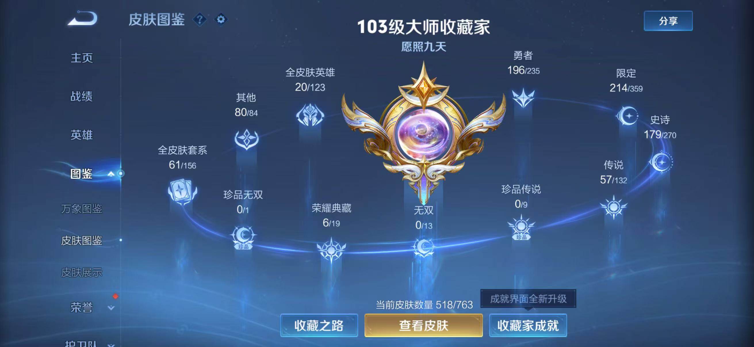 WZCMW4132331王者荣耀账号详情图6 WZCMW4132331王者荣耀账号详情图6