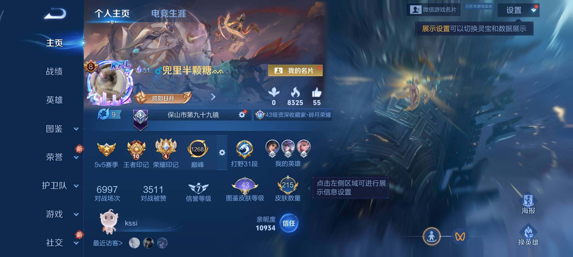 WZCMW4155275王者荣耀账号详情图2 WZCMW4155275王者荣耀账号详情图2