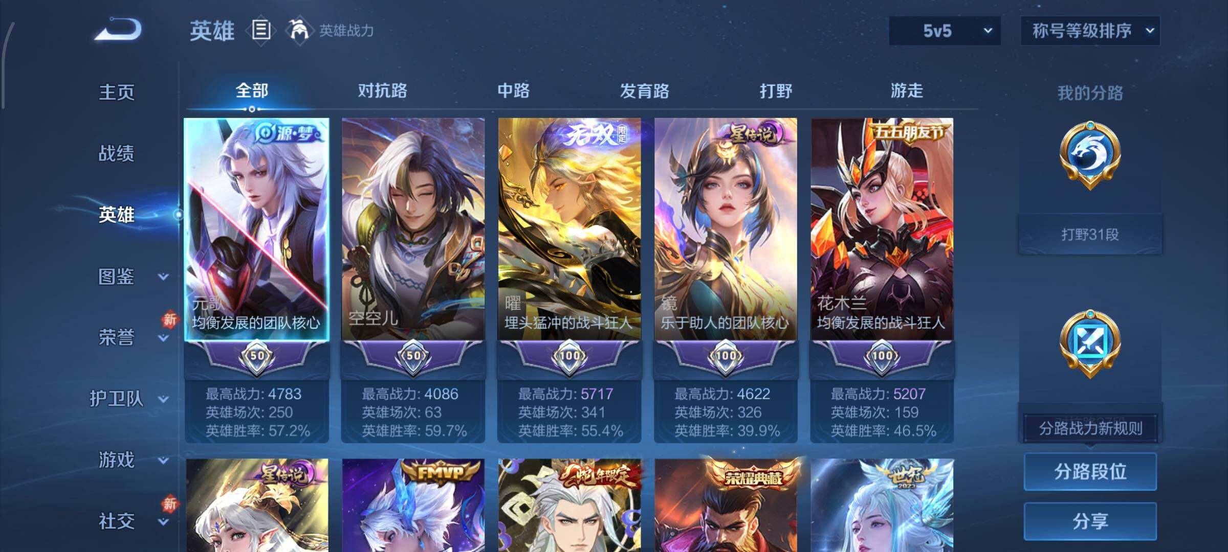 WZCMW4155275王者荣耀账号详情图3 WZCMW4155275王者荣耀账号详情图3