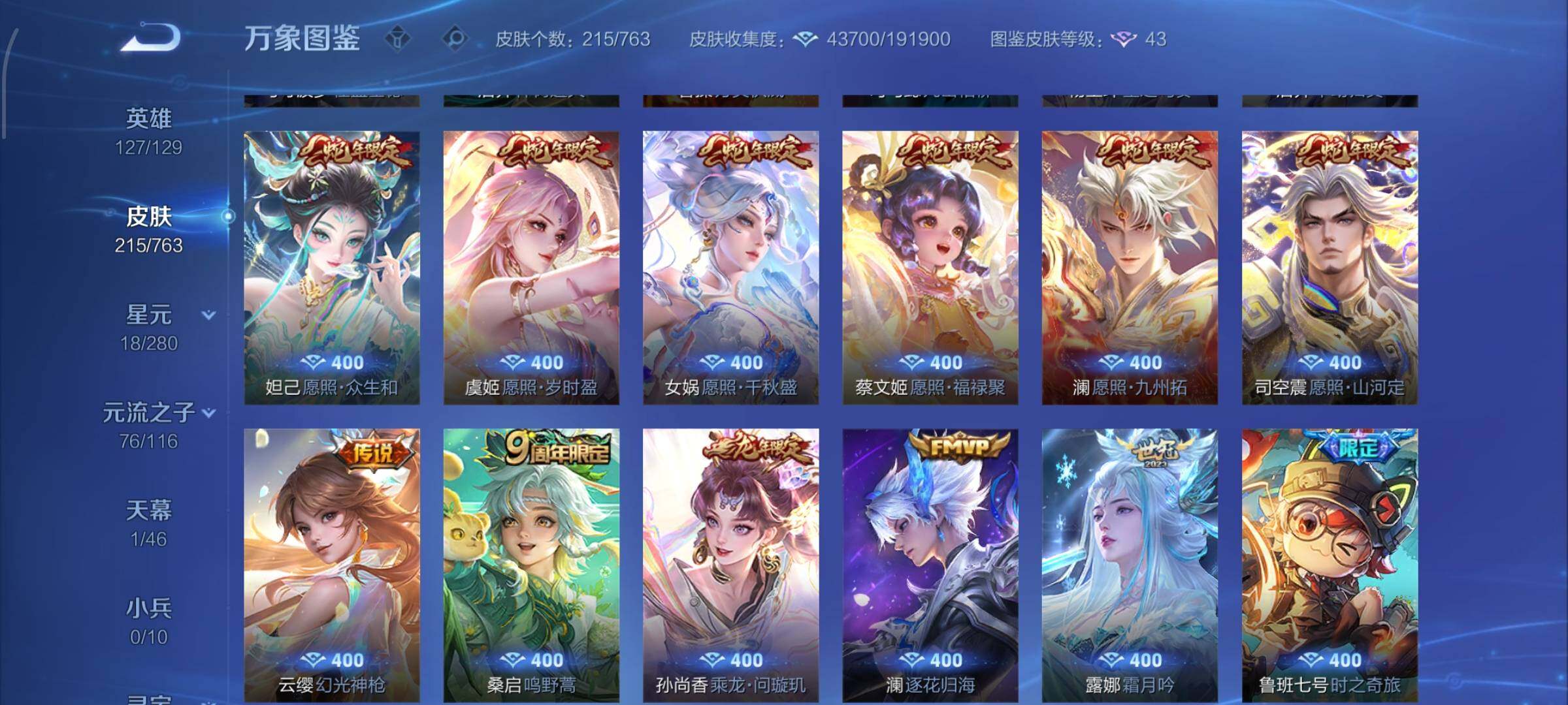 WZCMW4155275王者荣耀账号详情图7 WZCMW4155275王者荣耀账号详情图7