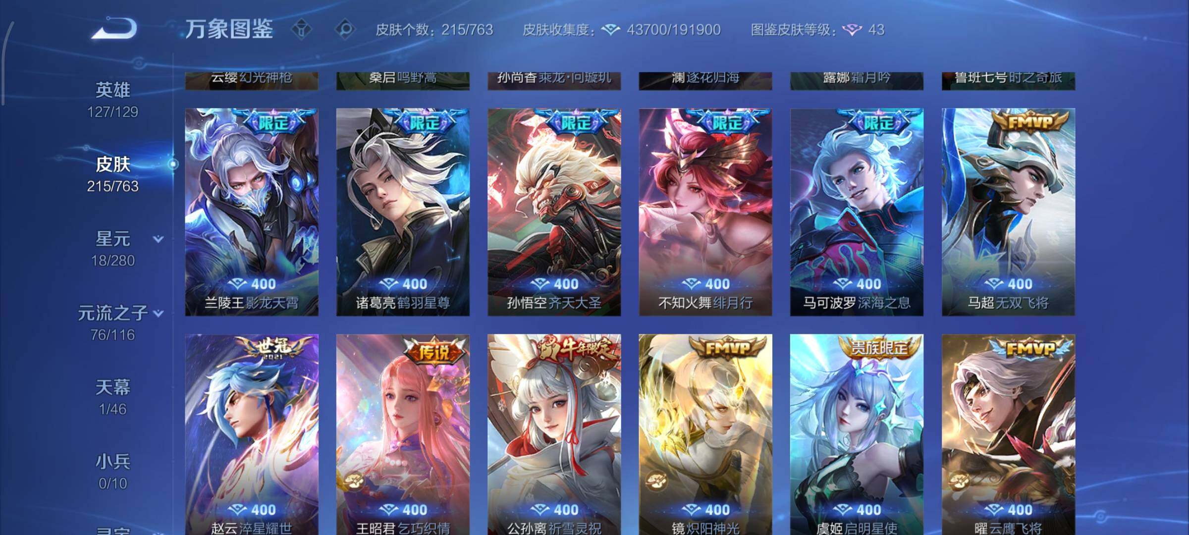 WZCMW4155275王者荣耀账号详情图8 WZCMW4155275王者荣耀账号详情图8