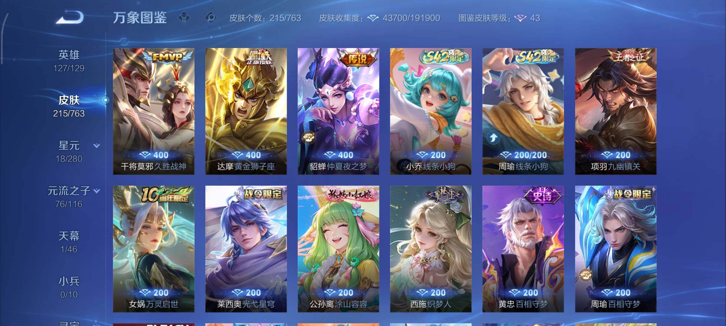 WZCMW4155275王者荣耀账号详情图9 WZCMW4155275王者荣耀账号详情图9