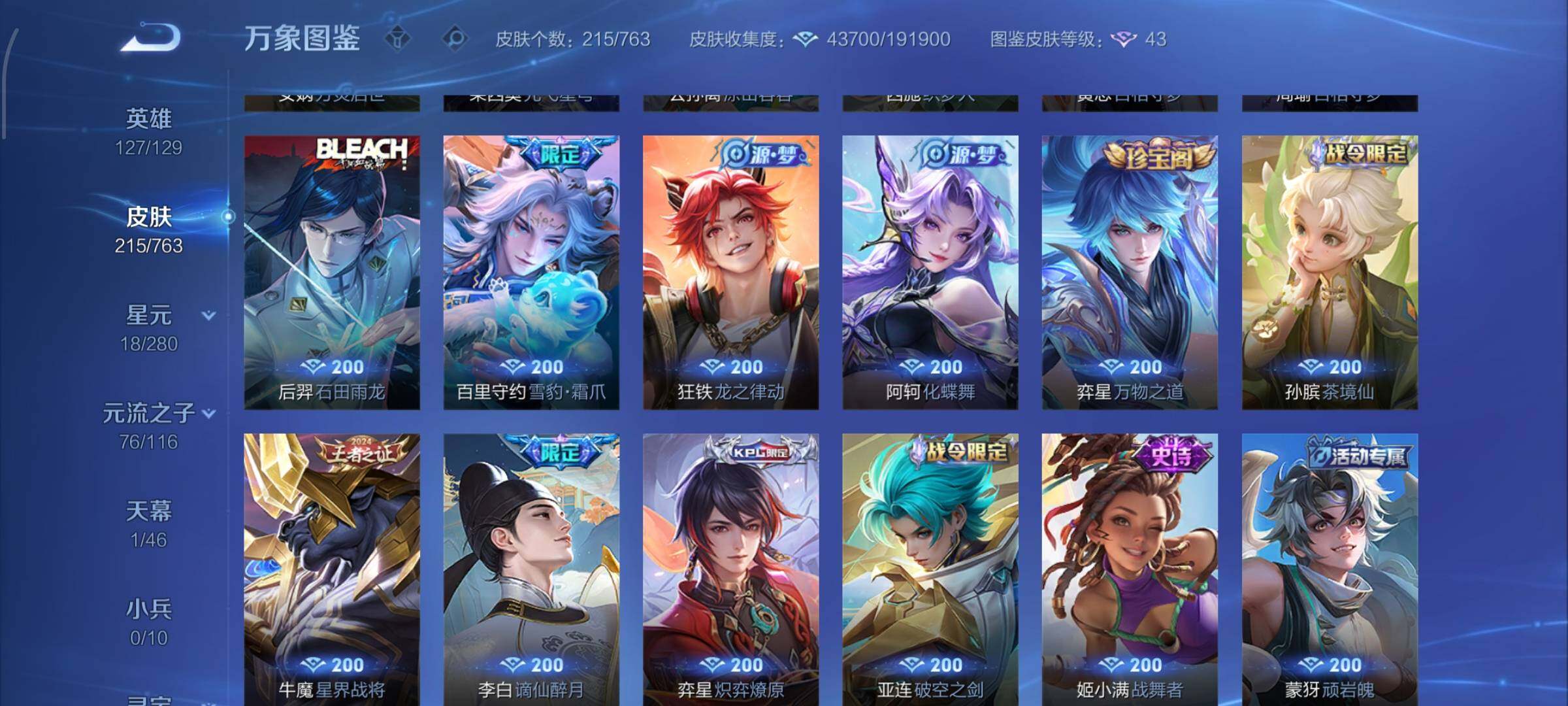 WZCMW4155275王者荣耀账号详情图10 WZCMW4155275王者荣耀账号详情图10