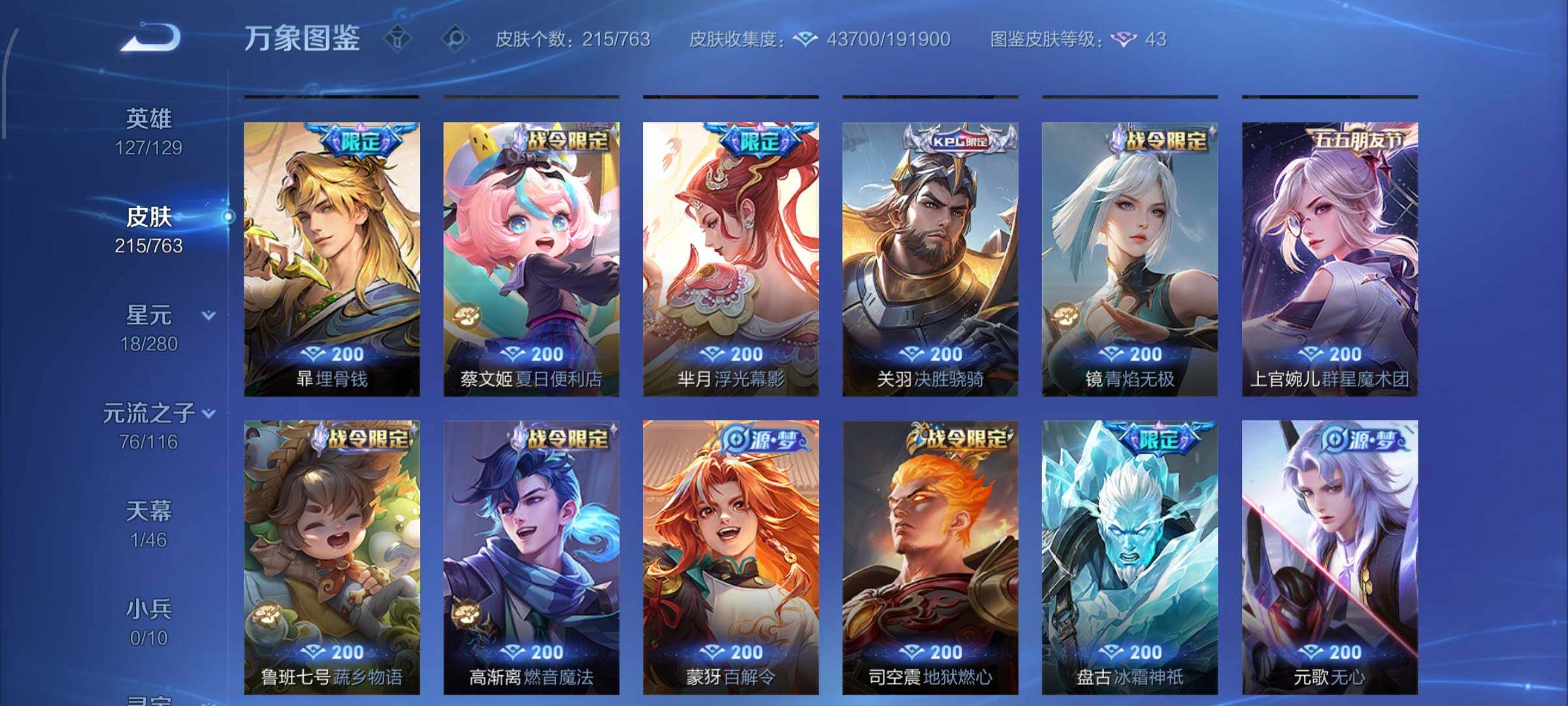 WZCMW4155275王者荣耀账号详情图11 WZCMW4155275王者荣耀账号详情图11