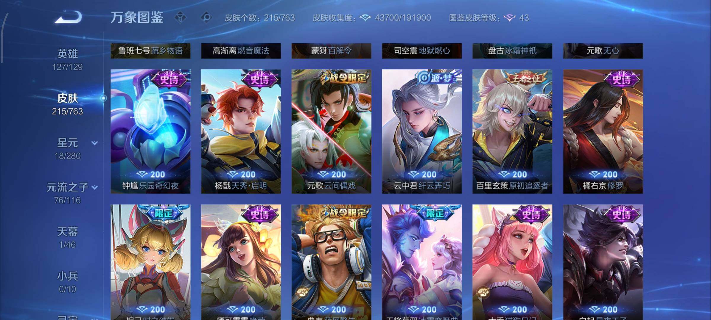 WZCMW4155275王者荣耀账号详情图12 WZCMW4155275王者荣耀账号详情图12